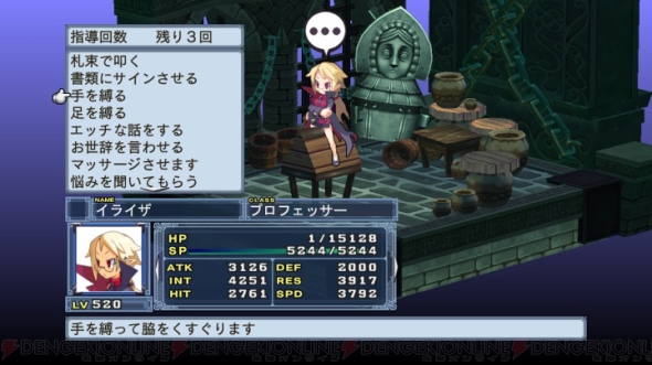 『魔界戦記ディスガイア4』