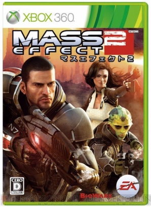 『マスエフェクト2』