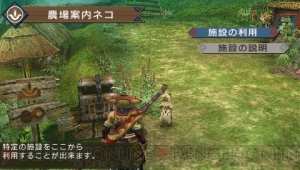 生活をサポートするユクモ農場を紹介！ 『MHP 3rd』新情報公開