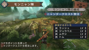 育ったらクエストに行くニャ Mhp 3rd オトモアイルーを紹介 電撃オンライン