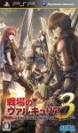 『戦場のヴァルキュリア3』