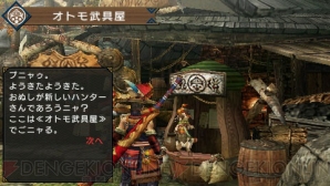 『モンスターハンターポータブル 3rd』
