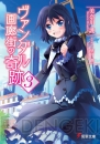 11月の電撃文庫