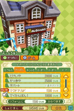 とんがりボウシと魔法のお店』“マックでDS”でアイテム配信 - 電撃  