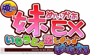 『俺の妹がこんなに可愛いわけがない ポータブル』