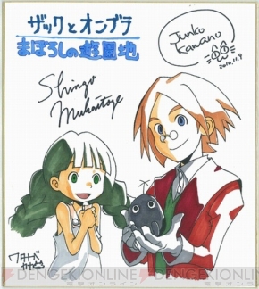 まり探 ザックとオンブラ キュートなイラスト入り直筆サイン色紙が当たる 電撃オンライン