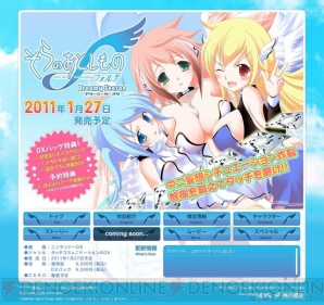 『そらのおとしものフォルテ ドリーミーシーズン』