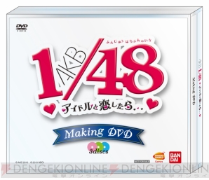 『AKB1/48 アイドルと恋したら…』