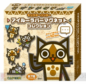 アイルー＆メラルーが多数登場！ 11月登場の『モンハン』グッズ