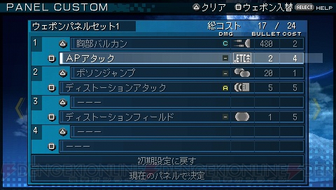 PSP版『アナザーセンチュリーズエピソード』は武器パネルもカスタマイズできる！
