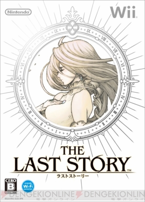 『ラストストーリー』