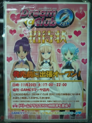 『ドリームクラブ ZERO』