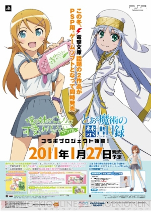 『俺の妹がこんなに可愛いわけがない ポータブル』