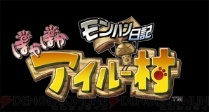 『モンスターハンターポータブル 3rd』