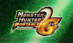 『モンスターハンターポータブル 3rd』