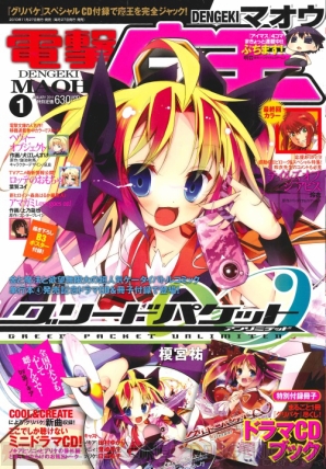 『グリードパケット∞』