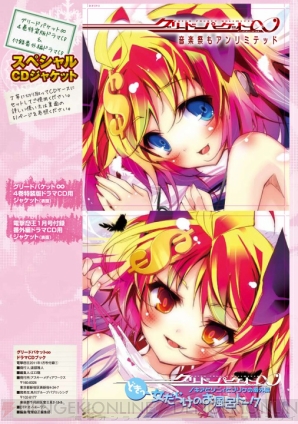 『グリードパケット∞』
