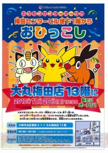 電撃 ポケモンセンターオーサカが本日新装開店 記念グッズも販売 電撃 ポケモンセンターオーサカが本日新装開店 記念グッズも販売