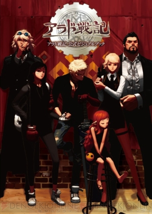 Pcオンラインact アラド戦記 初の公式ビジュアルブックが12月22日に登場 電撃オンライン