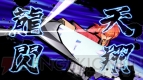 『るろうに剣心－明治剣客浪漫譚－ 再閃』