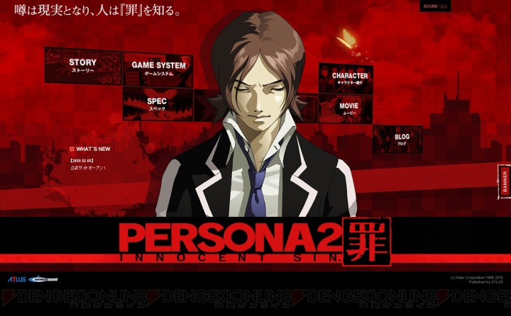 シリーズ2作目のリファイン『ペルソナ2 罪』PSP版の発売日決定