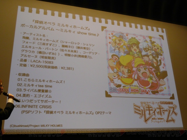 発売前なのに続編の開発が決定 ミルキィホームズ 発表会をレポート 電撃オンライン 発売前なのに続編の開発が決定 ミルキィホームズ 発表会をレポート 電撃オンライン