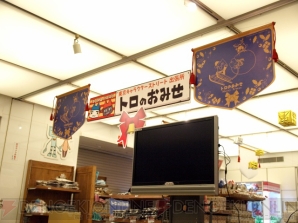 トロのおみせ