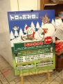 トロのおみせ