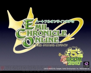 『eco2010』