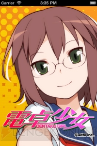 【App通信】『俺の妹』の無料iPhoneアプリでぬるぬる動く桐乃をチェック！