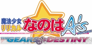『魔法少女リリカルなのはA’s PORTABLE －THE GEARS OF DESTINY－』