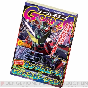 『Gジェネワールド』