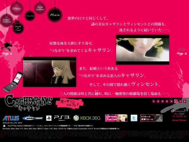 『キャサリン』公式サイト更新！ あらすじや壁紙などが追加