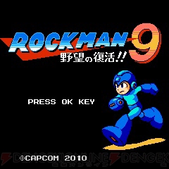 『ロックマン9 野望の復活!!』