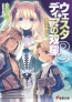 電撃文庫