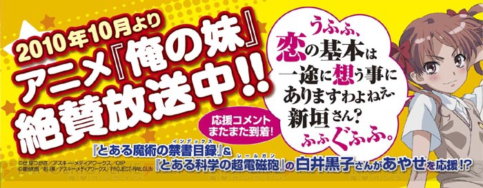 黒子さんも応援するあやせが表紙!! コミック版『俺の妹』第3巻は明日発売!!