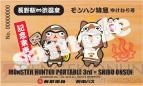 “MHP 3rd×信州渋温泉～ユクモノ気分で狩り放題！～”