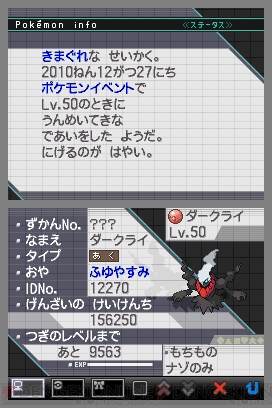 ポケモンbw でダークライがもらえる冬休み特別企画実施 電撃オンライン