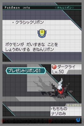 ポケモンbw でダークライがもらえる冬休み特別企画実施 電撃オンライン