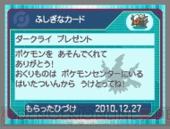 ポケモンbw でダークライがもらえる冬休み特別企画実施 電撃オンライン