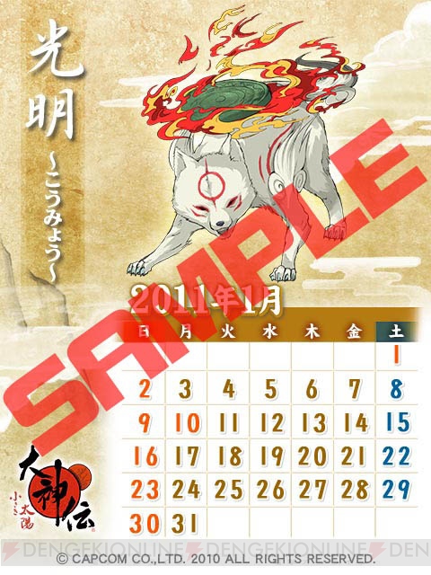 筆神のイラストが楽しめるカレンダーを『大神伝』サイトで配信