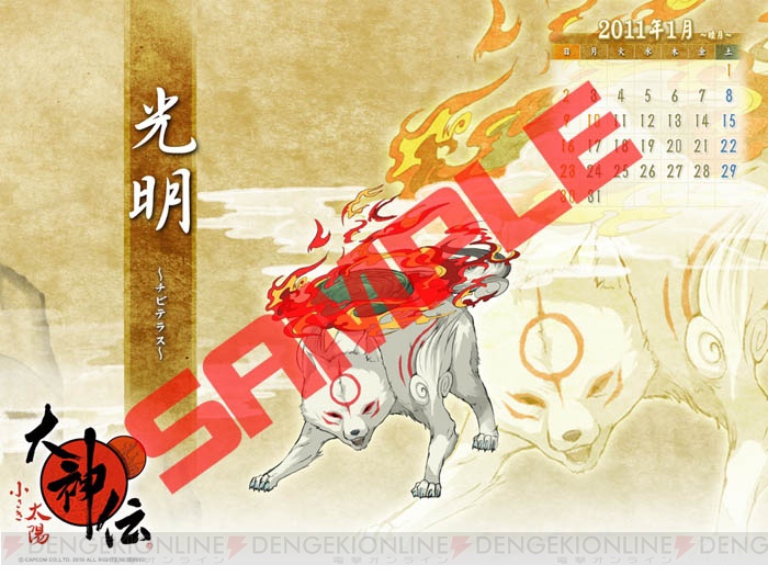筆神のイラストが楽しめるカレンダーを 大神伝 サイトで配信 電撃オンライン