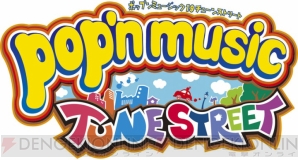 『ポップンミュージック 19 チューンストリート』