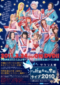 『サクラ大戦』巴里花組＆紐育星組のライブ開催!! ブラウザゲーム開始時期も発表