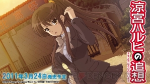 世界の危機を朝比奈さん（大）と救え！ PS3/PSP『涼宮ハルヒの