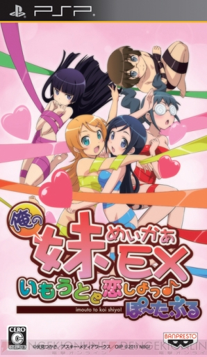 『俺の妹がこんなに可愛いわけがない ポータブル』