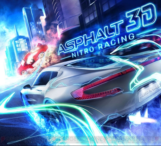3Dで高速レースバトル！ 『アスファルト 3D：ニトロレーシング』