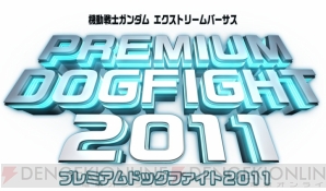 『機動戦士ガンダム EXTREME VS.』