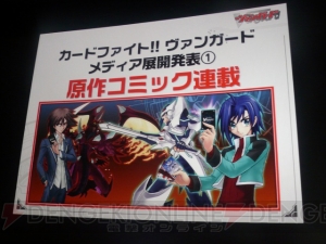 ブシロードが男児向けtcgを発売 ヴァンガード のカンファレンスをレポ 電撃オンライン
