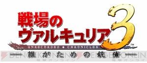監督は近藤信宏さん！ OVA『戦場のヴァルキュリア3』のスタッフ＆キャスト公開